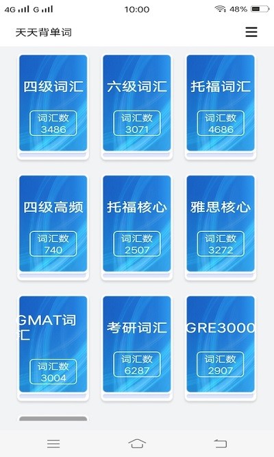 急速背单词app下载