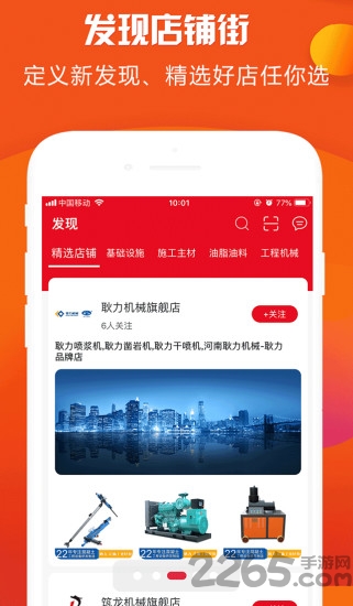 筑路商城app