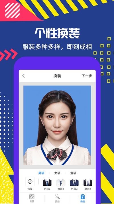 制作证件照助手软件