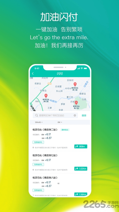 悦孚加油app下载