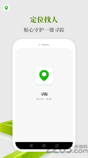 寻踪app