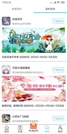 十二手游app