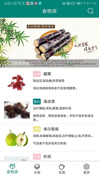 养生食物库最新版