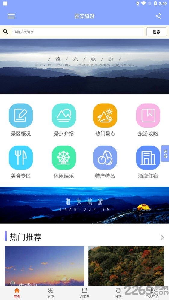 雅安旅游客户端