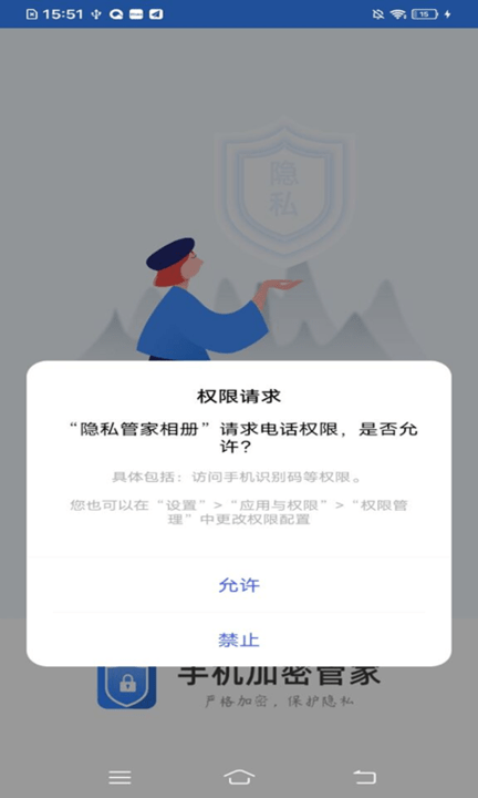 隐私保险库手机版