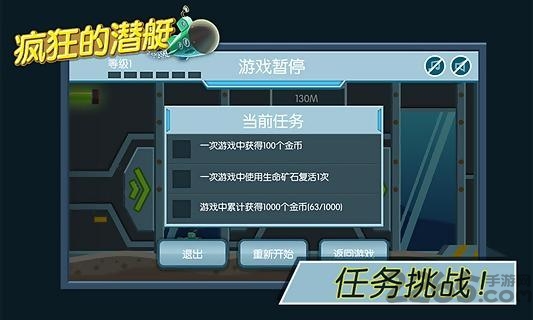 疯狂的潜艇手机版