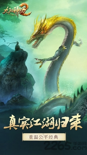 九阳神功2官方版