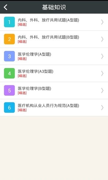 肿瘤学主治医师总题库手机版