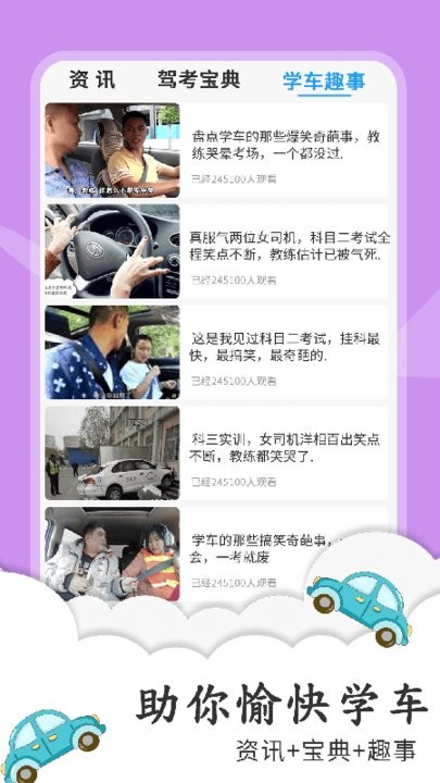 练车宝典手机版