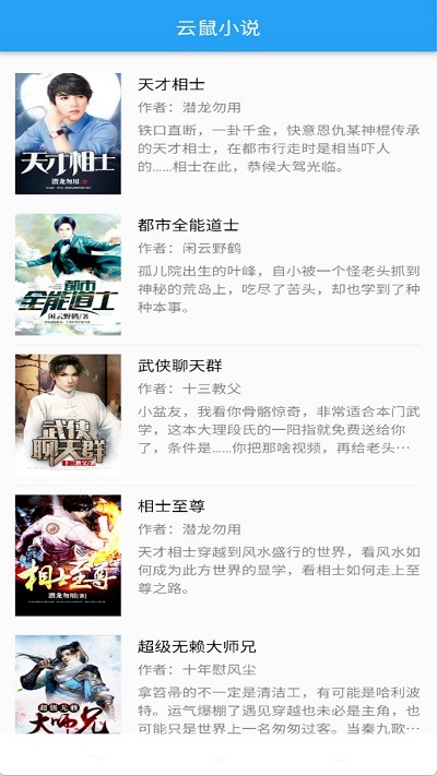 云鼠小说app下载