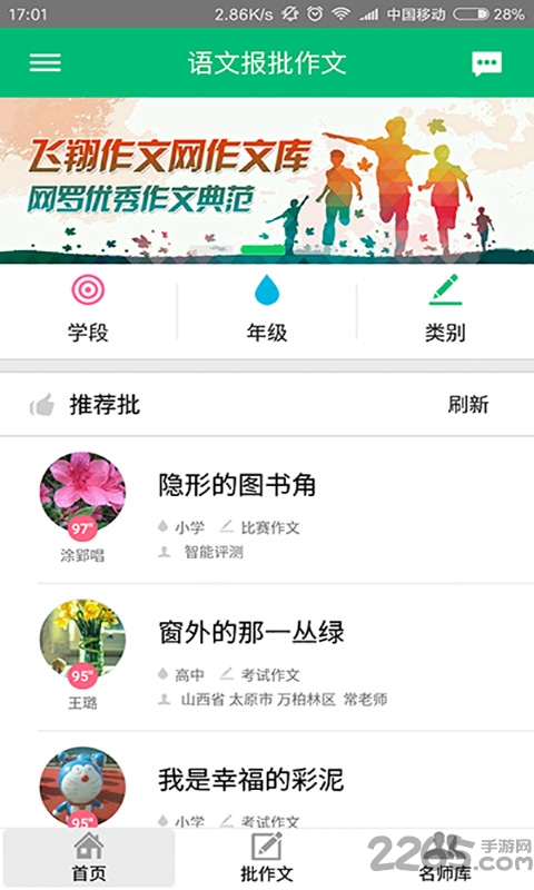 语文报批作文软件