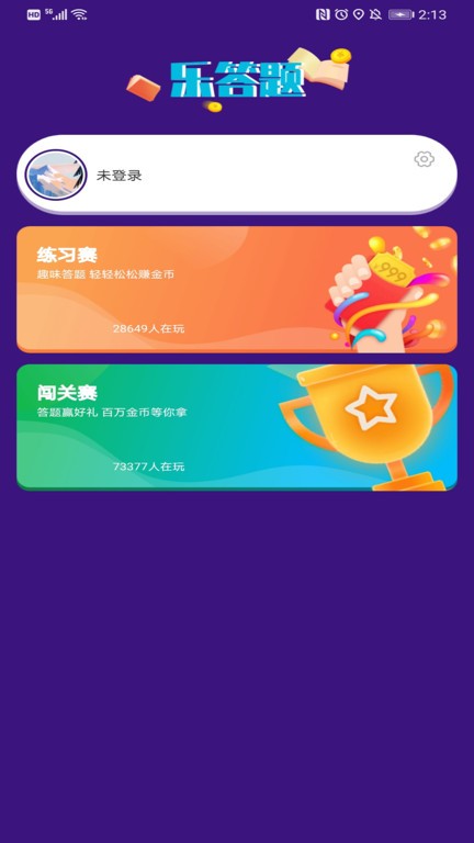乐答题手机版