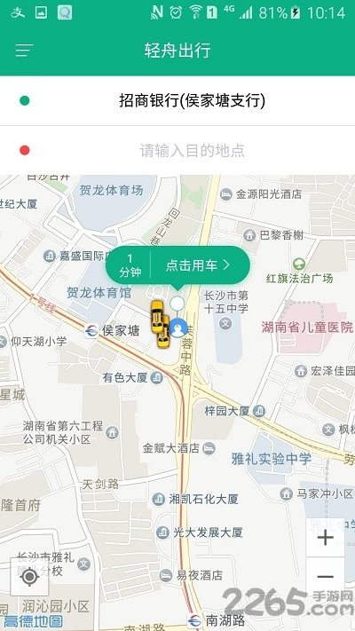 轻舟出行客户端