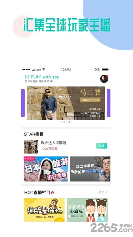 随星游app