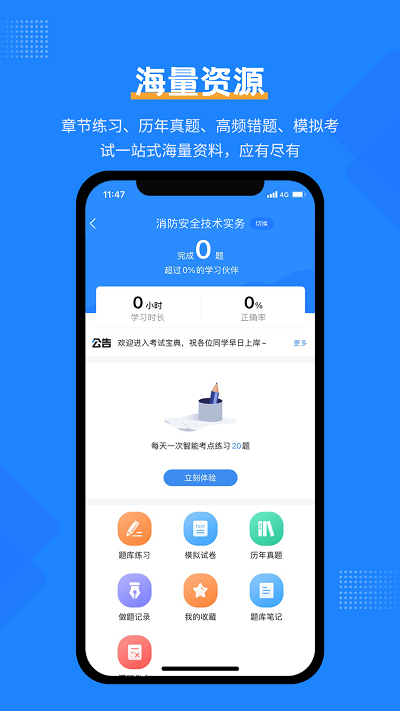 注册消防工程师考试宝典官方版 注册消防工程师考试宝典app下载