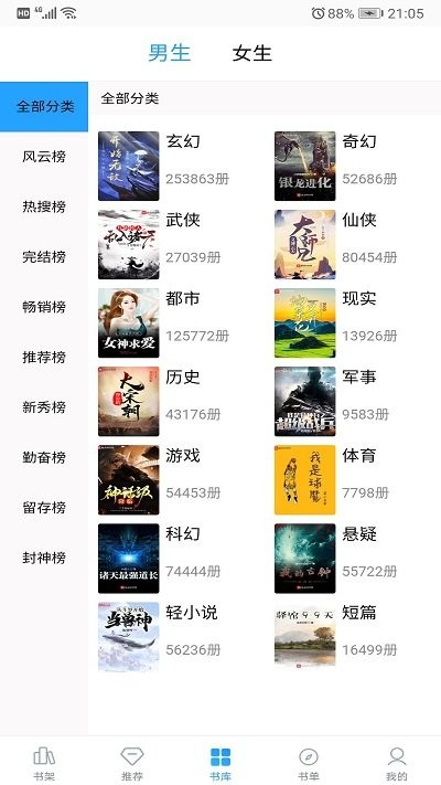 笔趣搜书最新版本