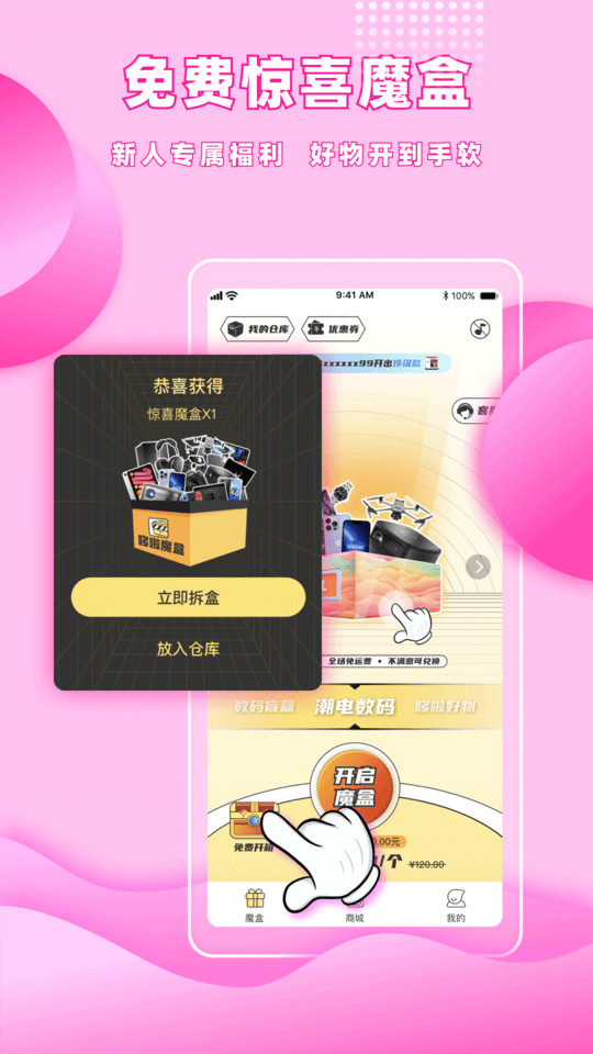 哆啦魔盒app