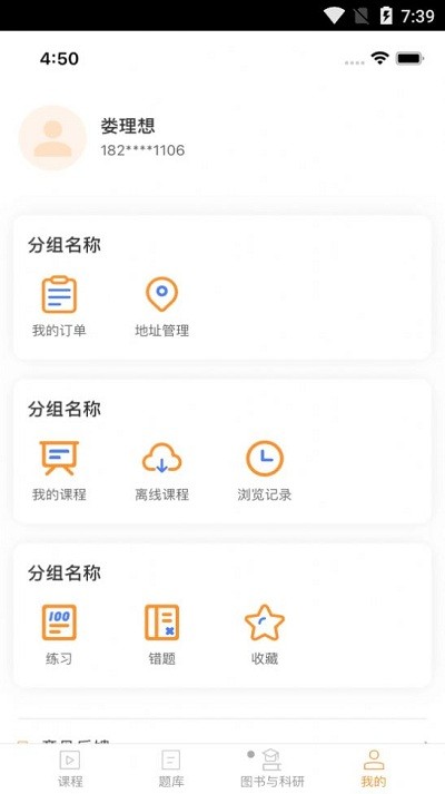 理想医考题库官方app下载