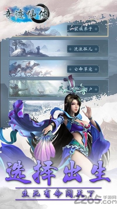 奇迹仙侠ol手游