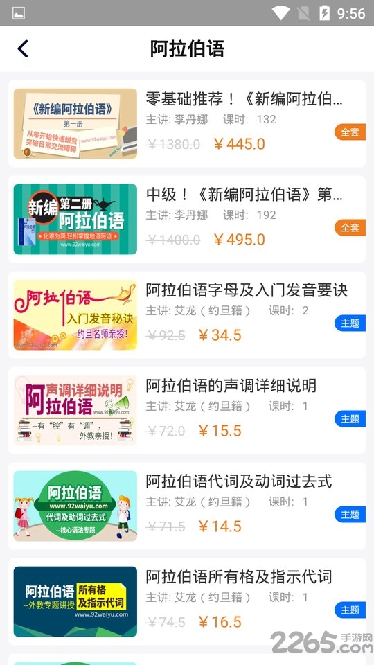 学阿拉伯语软件