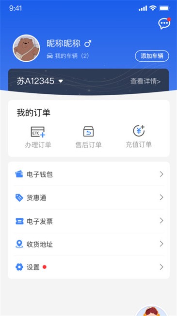 通行宝etc官方版(改名江苏高速)