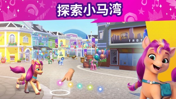 小马宝莉大世界中文游戏