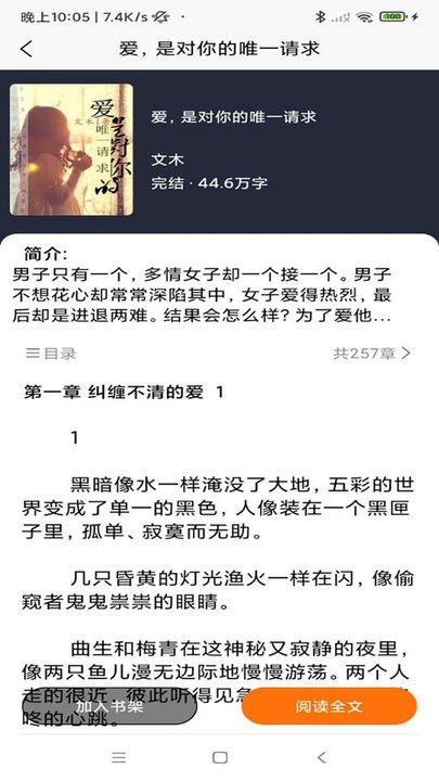 叮咚阅读免费阅读app
