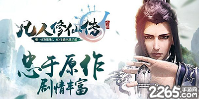凡人修仙传