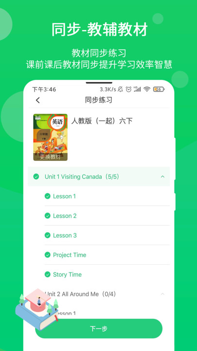 驰声优学app下载