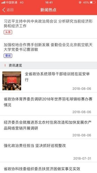 掌上履职app