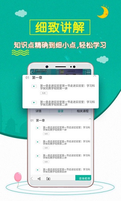 初中物理斋app