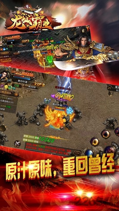 龙城霸业复古版