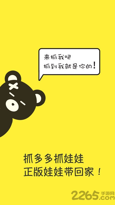 乐趣抓娃娃机手机版