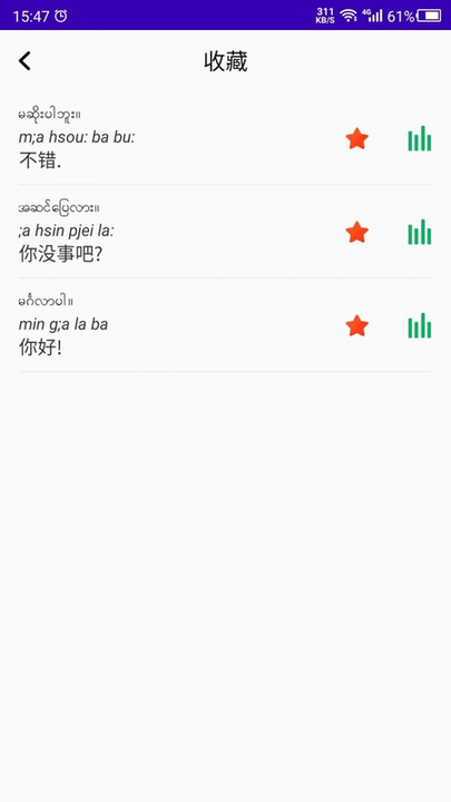 天天缅甸语app