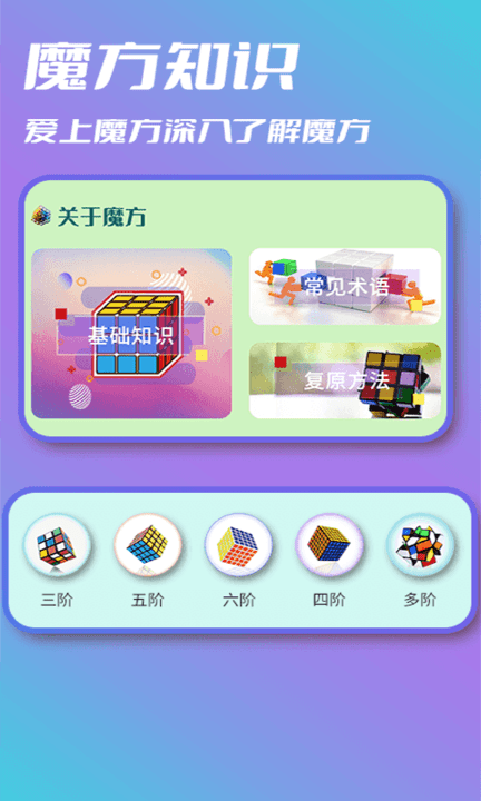 智慧魔方教学手机版