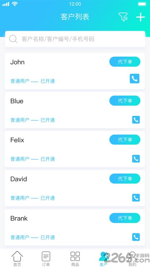 OK云订货手机应用下载
