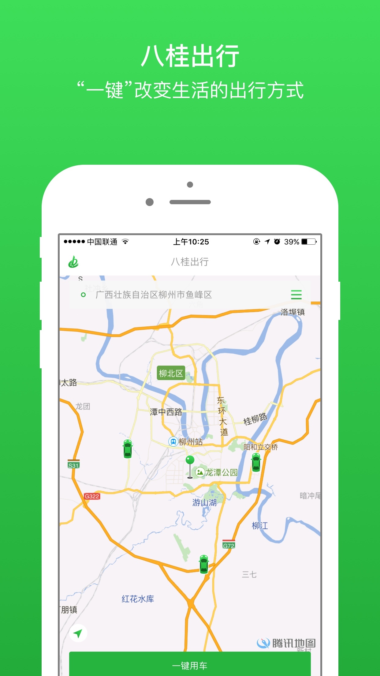 八桂出行软件