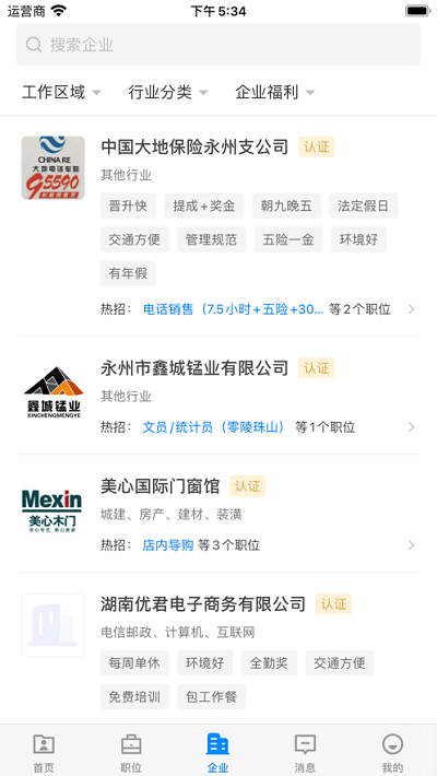 三湘人才网手机版 三湘人才网app下载
