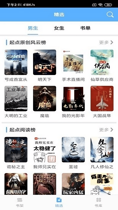 蜜蜂追书proapp 蜜蜂追书pro官方下载