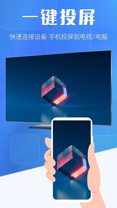 万能投屏wifi遥控app下载