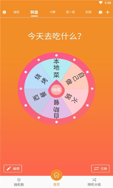 抽个签app 抽个签软件下载