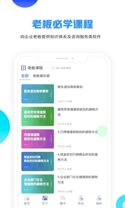牛账老板俱乐部app