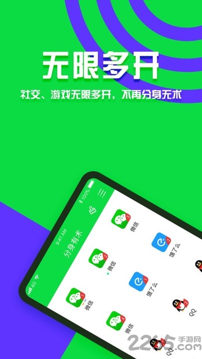 分身有术app下载