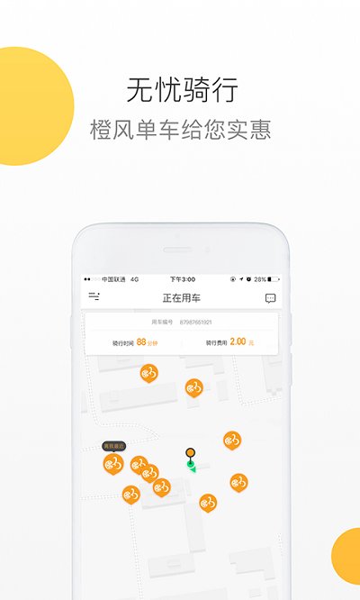 橙风单车最新版