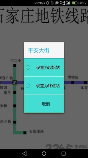 石家庄地铁查询客户端