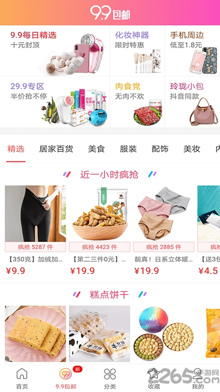 美丽逛商城app