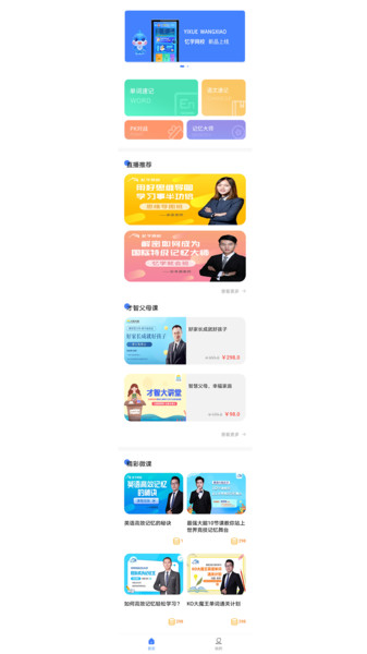忆学网校app