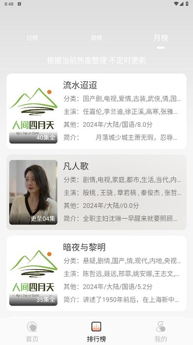 人间四月天app使用教程 人间四月天多线路免费影视软件使用教程