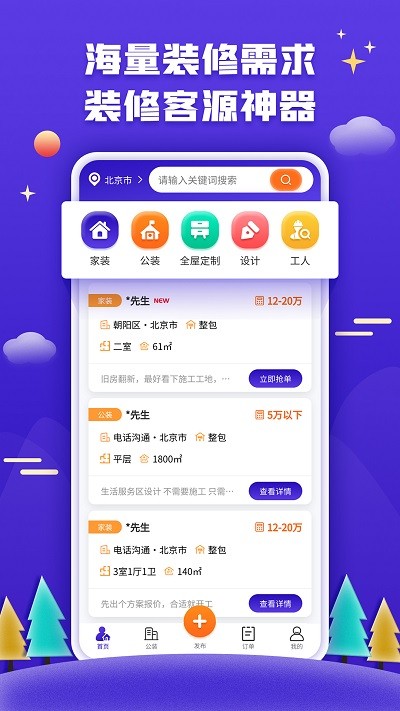 51装修客户app