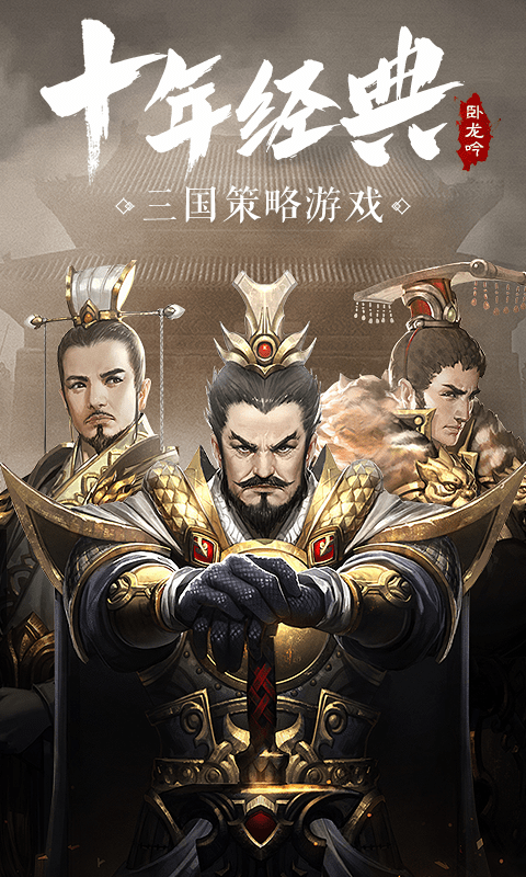 卧龙吟手游破解版